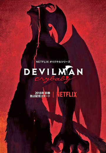 Devilman Crybabyのレビュー 俺アニメデータベース